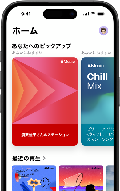 Apple Musicの「ホーム」タブが表示されているiPhoneの画面。須沢桂子さんのパーソナライズされたステーションとプレイリストが「あなたへのピックアップ」のカルーセルに表示されている