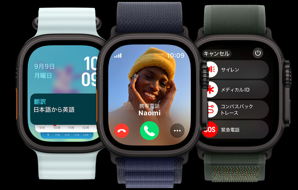 3つのApple Watch Ultraのディスプレイ。1つは翻訳アプリを表示している。もう1つは着信を表示している。最後の1つはサイレン、メディカルID、バックトレース、緊急電話のアイコンを表示している
