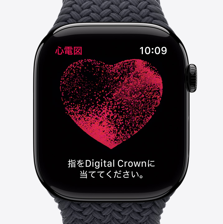 Apple Watch Series 10の心電図アプリの画面に赤いハートが表示され、内側に小さな粒が動いている。「指をDigital Crownに当ててください。」というテキストが表示されている