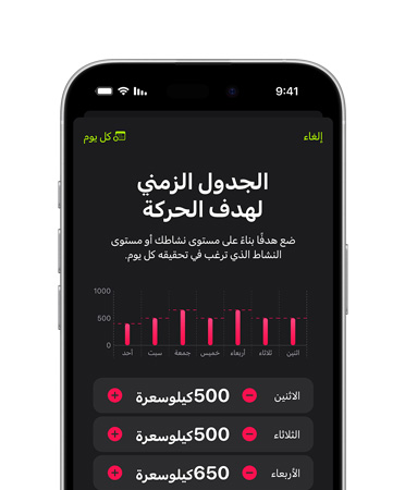 واجهة iPhone 16، وفيه واجهة المستخدم تُظهر كلمات الجدول الزمني لهدف الحركة