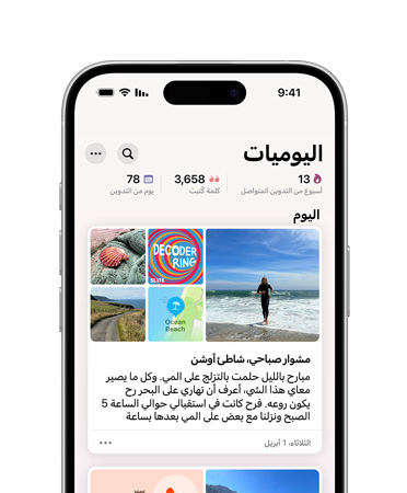 واجهة ،iPhone 16 تظهر الشاشة فيه كلمة اليوميات