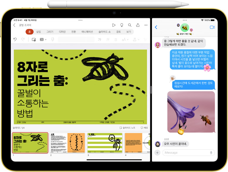 Apple Pencil이 자석 방식으로 부착된 iPad에 Powerpoint 및 메시지 앱이 Split View로 실행된 모습.