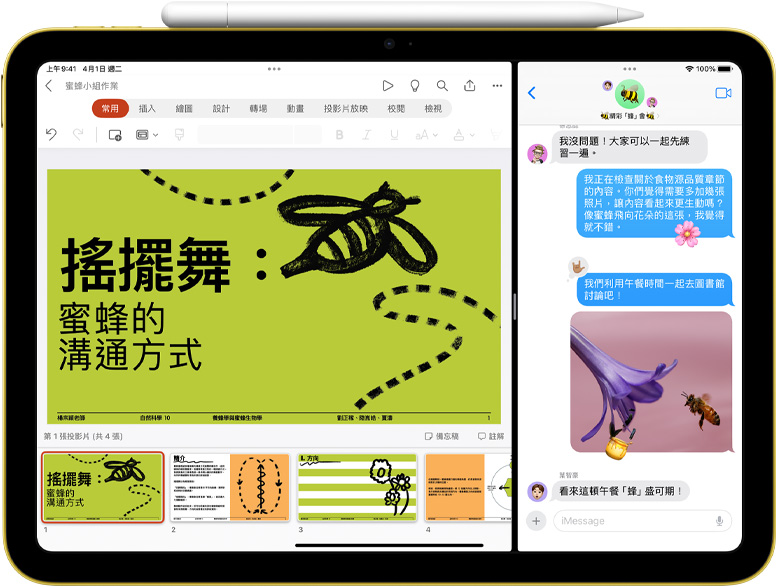 iPad 分割顯示 Powerpoint 與訊息 app,Apple Pencil 則透過磁力吸附在裝置上。